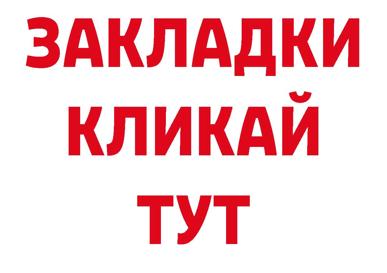 БУТИРАТ BDO 33% ссылки нарко площадка блэк спрут Благовещенск